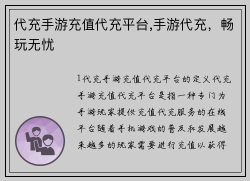 代充手游充值代充平台,手游代充，畅玩无忧