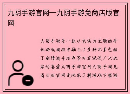 九阴手游官网—九阴手游免商店版官网