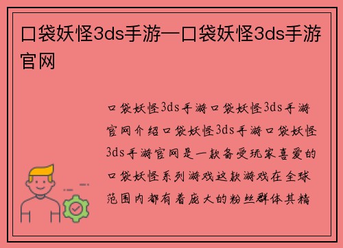 口袋妖怪3ds手游—口袋妖怪3ds手游官网