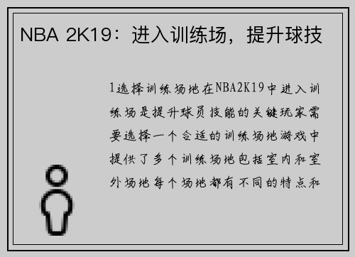 NBA 2K19：进入训练场，提升球技