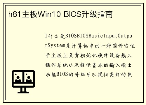 h81主板Win10 BIOS升级指南