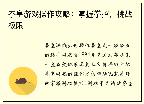 拳皇游戏操作攻略：掌握拳招，挑战极限